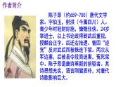七下语文 21《登幽州台歌》精品实用高效课件