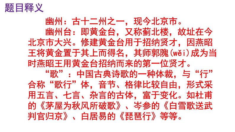 七下语文 21《登幽州台歌》精品实用高效课件第6页