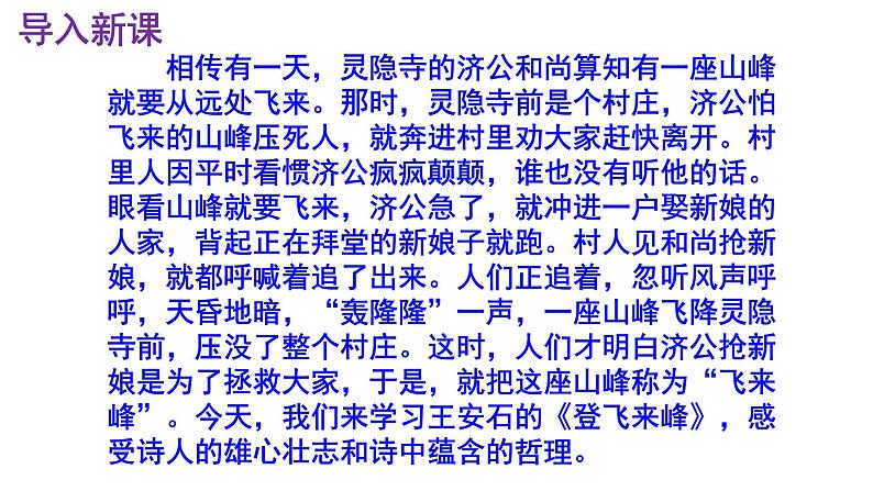 七下语文 21《登飞来峰》精品实用高效课件第2页