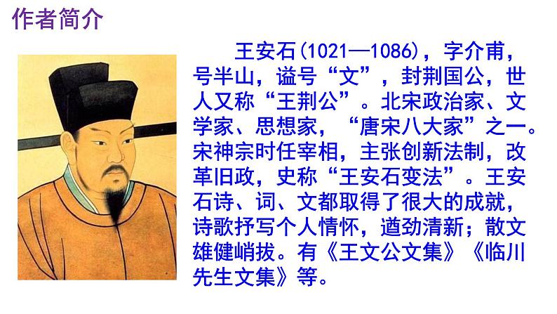 七下语文 21《登飞来峰》精品实用高效课件第4页