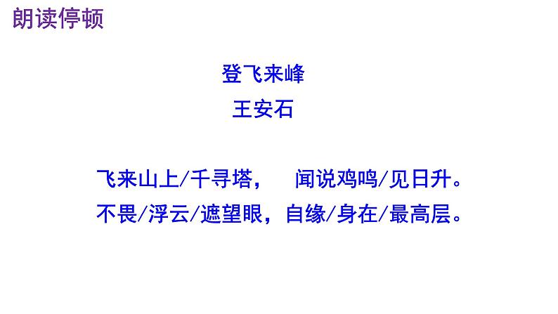 七下语文 21《登飞来峰》精品实用高效课件第6页
