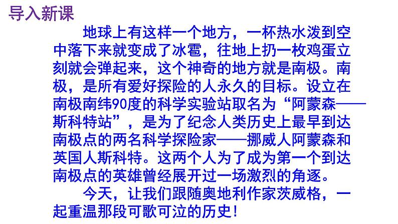 七下语文 22《伟大的悲剧》精品实用高效课件02