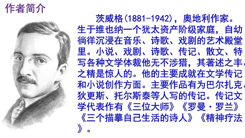 七下语文 22《伟大的悲剧》精品实用高效课件04