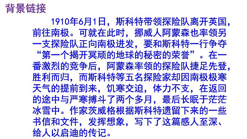 七下语文 22《伟大的悲剧》精品实用高效课件05