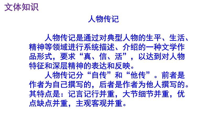 七下语文 22《伟大的悲剧》精品实用高效课件06