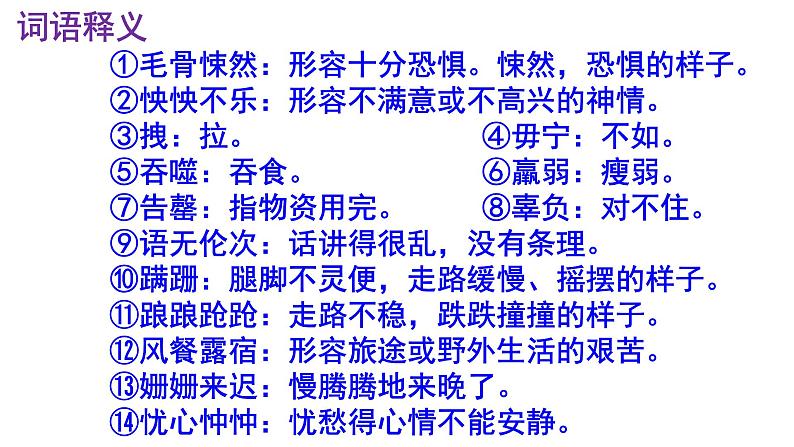 七下语文 22《伟大的悲剧》精品实用高效课件08