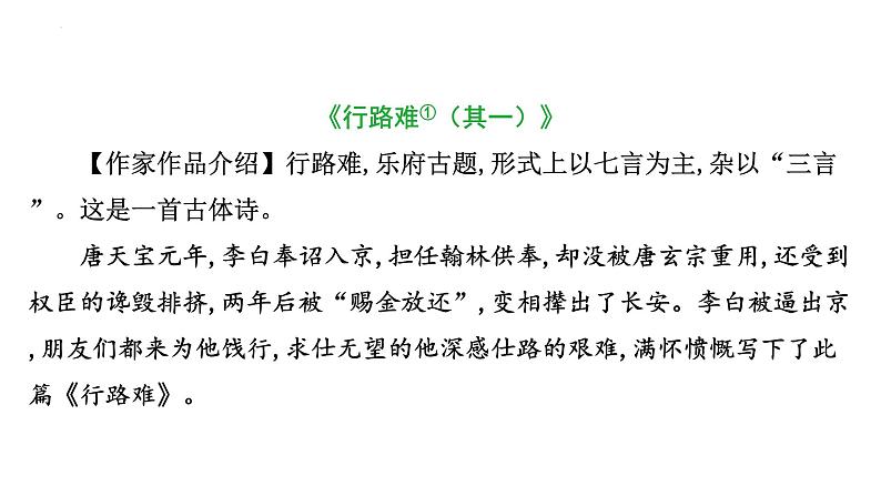 2023年语文中考专题复习-古诗文阅读之古诗词曲分册逐首梳理（九年级上册）课件第3页