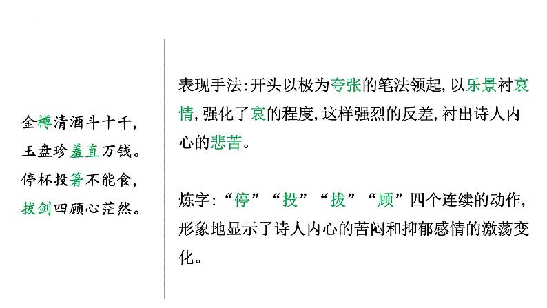2023年语文中考专题复习-古诗文阅读之古诗词曲分册逐首梳理（九年级上册）课件第4页