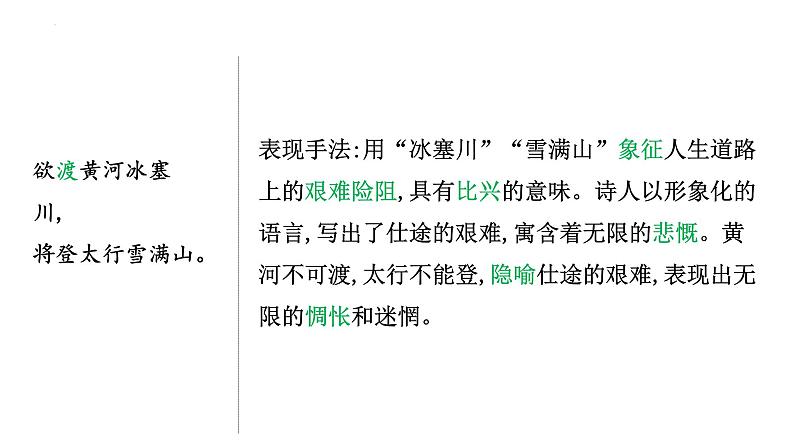 2023年语文中考专题复习-古诗文阅读之古诗词曲分册逐首梳理（九年级上册）课件第5页