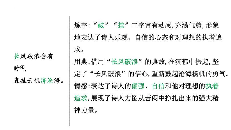 2023年语文中考专题复习-古诗文阅读之古诗词曲分册逐首梳理（九年级上册）课件第8页