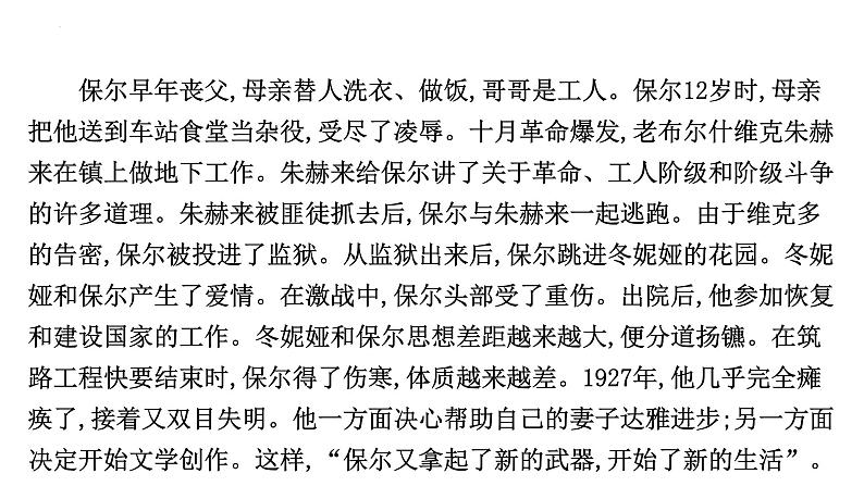 2023年中考语文二轮复习：名著导读《钢铁是怎样炼成的》课件03