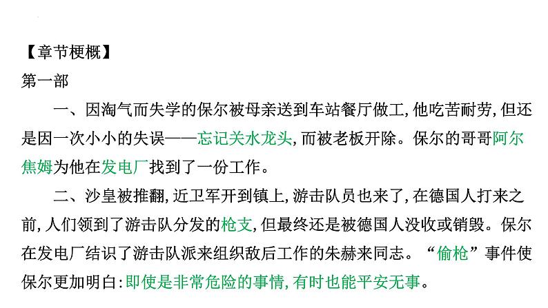 2023年中考语文二轮复习：名著导读《钢铁是怎样炼成的》课件04