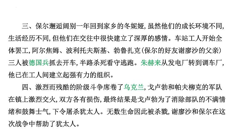 2023年中考语文二轮复习：名著导读《钢铁是怎样炼成的》课件05