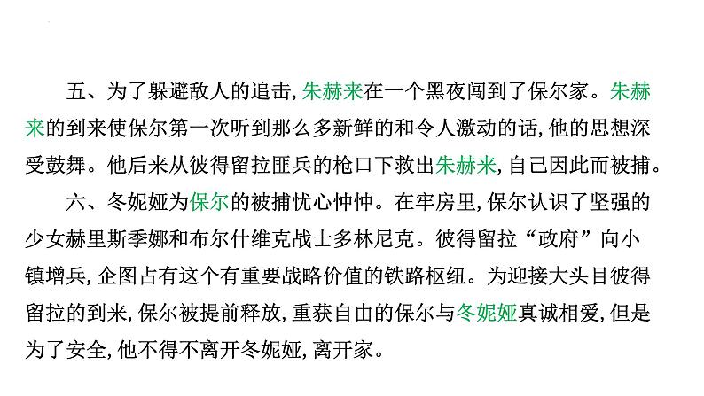 2023年中考语文二轮复习：名著导读《钢铁是怎样炼成的》课件06