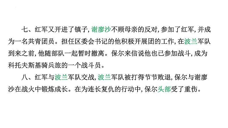 2023年中考语文二轮复习：名著导读《钢铁是怎样炼成的》课件07