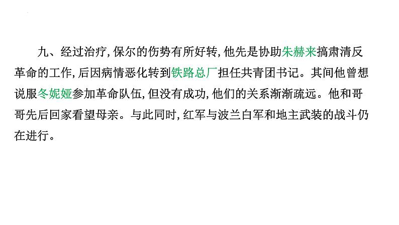2023年中考语文二轮复习：名著导读《钢铁是怎样炼成的》课件08