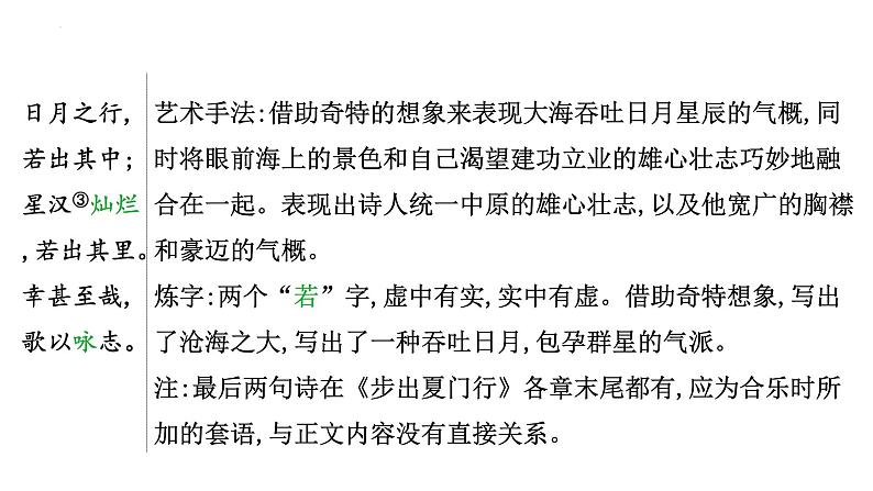 2023年中考语文一轮专题复习：古诗词曲分册逐首梳理（七年级上册）课件第5页