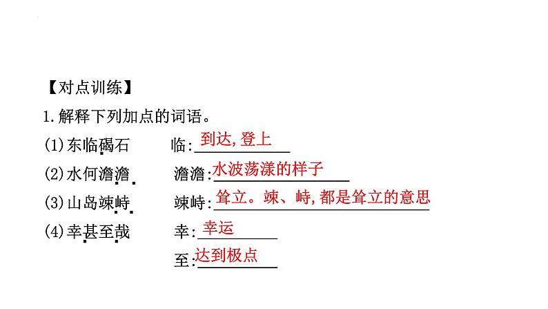 2023年中考语文一轮专题复习：古诗词曲分册逐首梳理（七年级上册）课件第7页