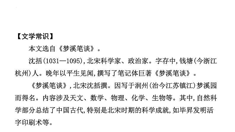 2023年中考语文一轮专题复习：古诗文阅读之课内文言文逐篇梳理九年级补充《活板》课件第7页
