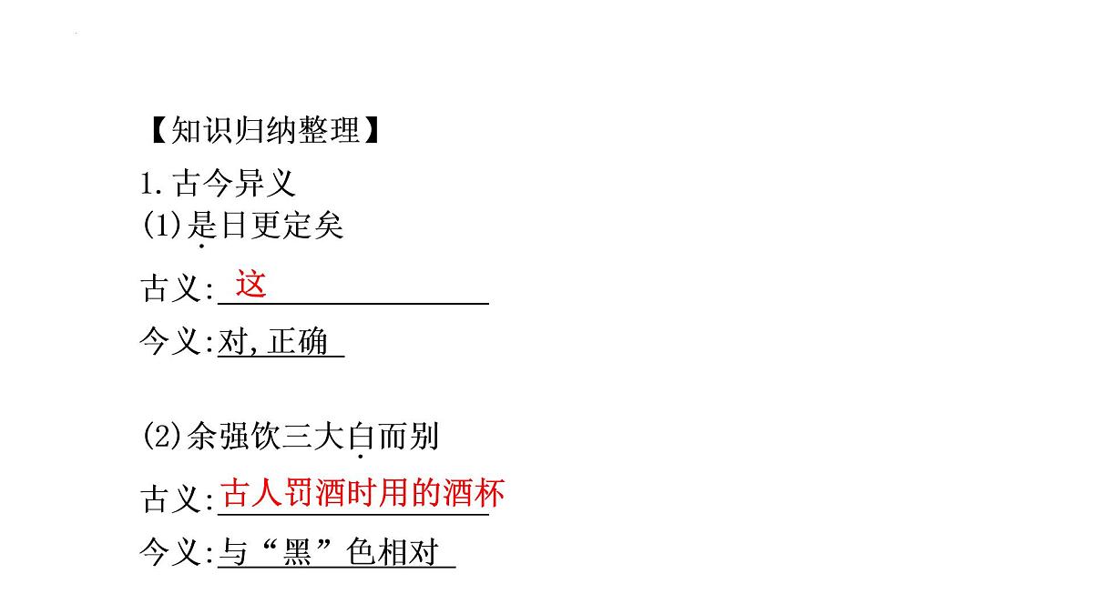 2023年中考语文一轮专题复习：古诗文阅读之课内文言文逐篇梳理九年级第3篇《湖心亭看雪》课件第7页