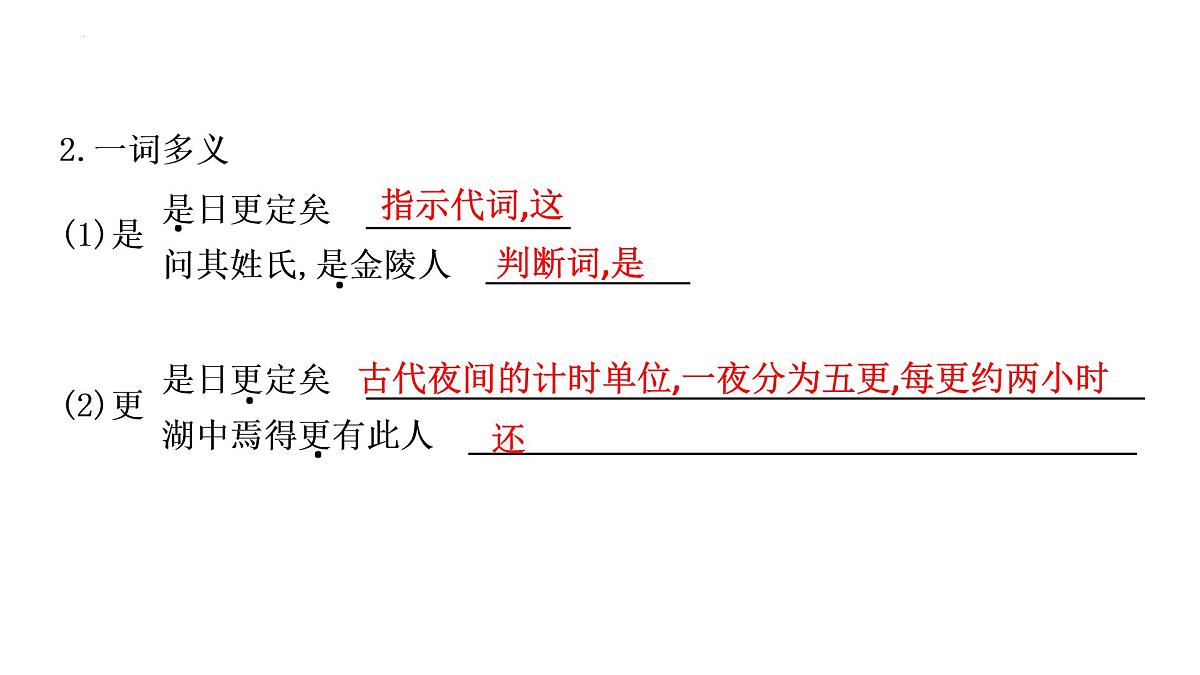 2023年中考语文一轮专题复习：古诗文阅读之课内文言文逐篇梳理九年级第3篇《湖心亭看雪》课件第8页
