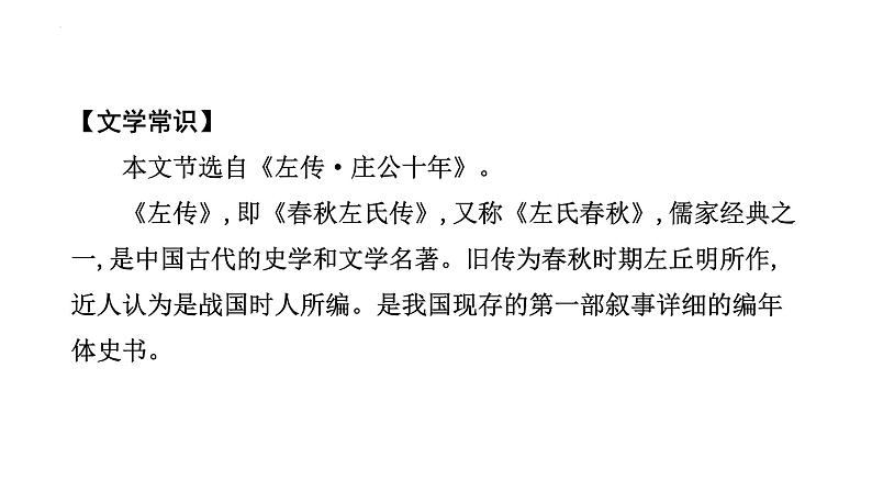 2023年中考语文一轮专题复习：古诗文阅读之课内文言文逐篇梳理九年级第7篇《曹刿论战》课件第7页