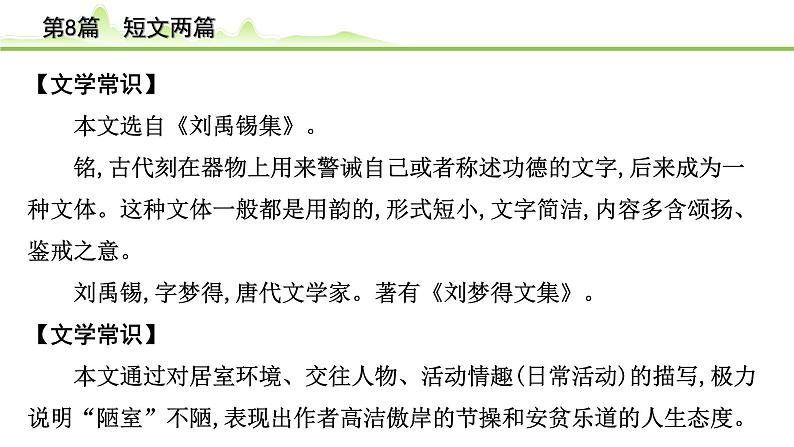 2023年中考语文一轮专题复习：古诗文阅读之课内文言文逐篇梳理七年级第8篇《短文两篇》课件第4页