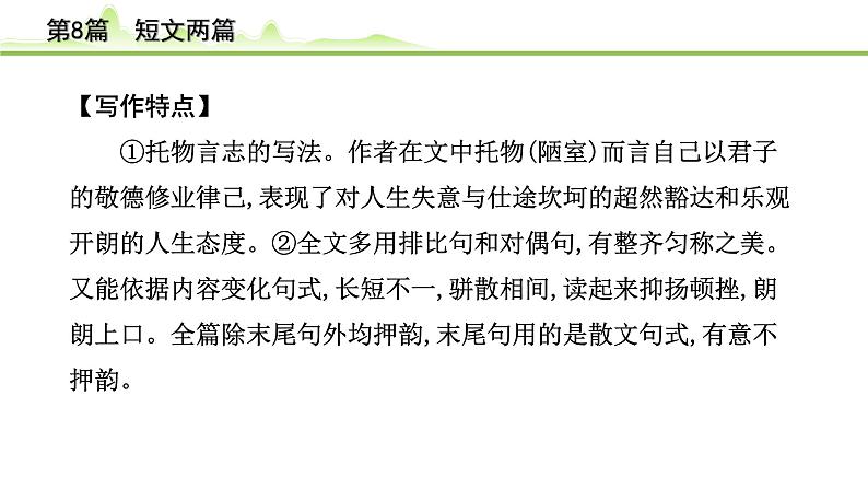 2023年中考语文一轮专题复习：古诗文阅读之课内文言文逐篇梳理七年级第8篇《短文两篇》课件第5页