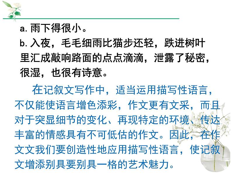 变概括性语言为描写性语言   课件  2023年中考语文一轮复习第4页