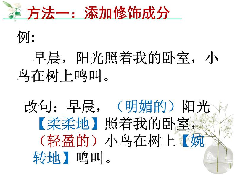 变概括性语言为描写性语言   课件  2023年中考语文一轮复习第5页