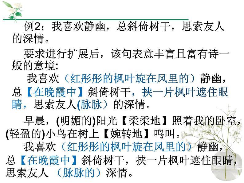 变概括性语言为描写性语言   课件  2023年中考语文一轮复习第6页
