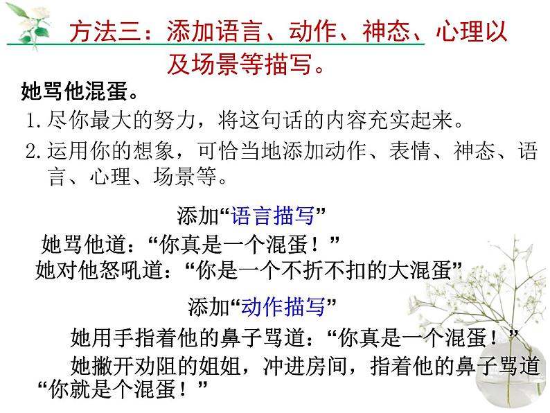 变概括性语言为描写性语言   课件  2023年中考语文一轮复习第8页