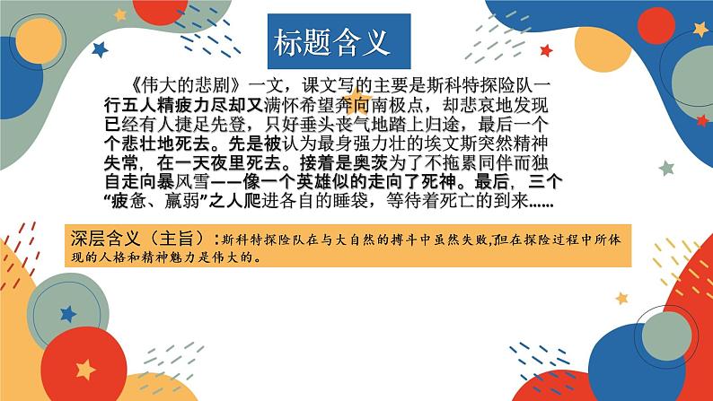 标题含义及作用   课件  2023年中考语文一轮复习第6页