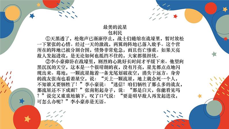 标题含义及作用   课件  2023年中考语文一轮复习第8页