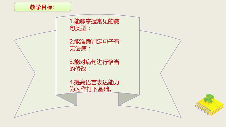 病句的专项复习  课件  2023年中考语文二轮复习02