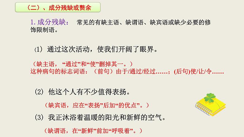 病句的专项复习  课件  2023年中考语文二轮复习08