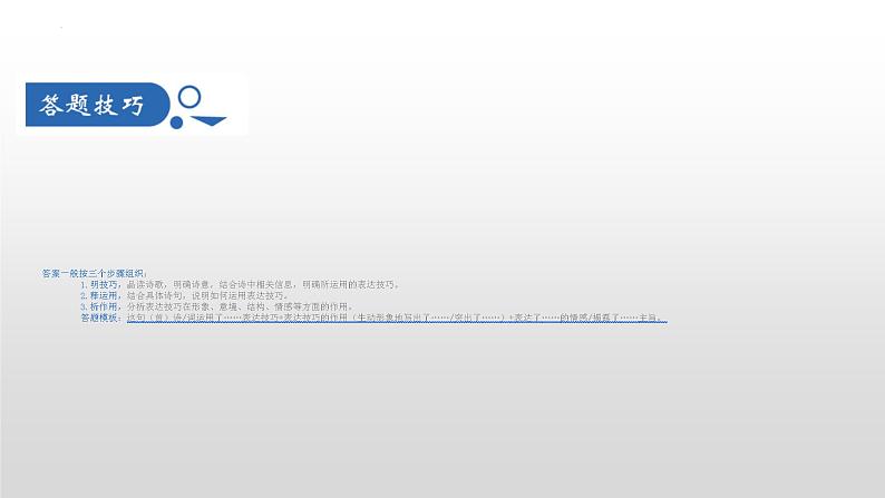 初中古诗中的典故汇总   课件 2023年中考语文一轮复习第3页