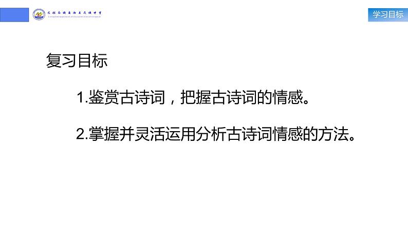 古诗词鉴赏复习之把握情感   课件  2023年中考语文二轮复习第2页