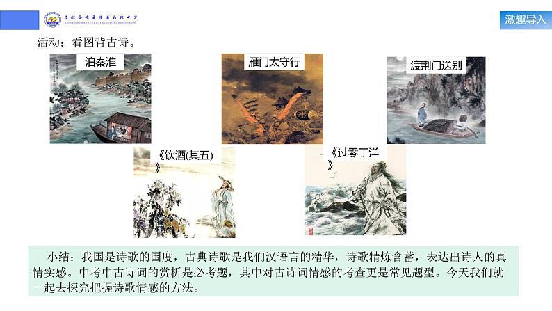 古诗词鉴赏复习之把握情感   课件  2023年中考语文二轮复习第3页