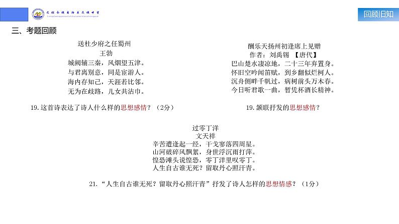 古诗词鉴赏复习之把握情感   课件  2023年中考语文二轮复习第4页