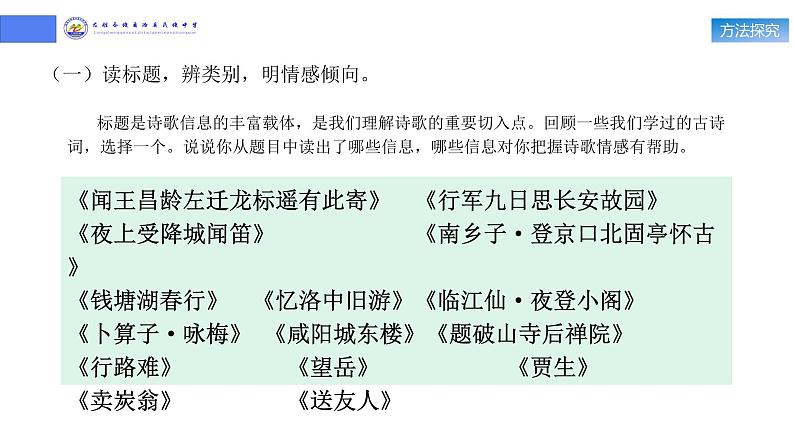 古诗词鉴赏复习之把握情感   课件  2023年中考语文二轮复习第5页