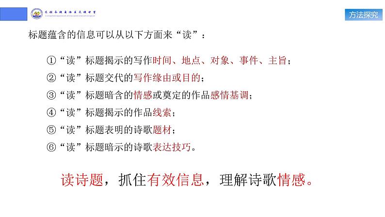 古诗词鉴赏复习之把握情感   课件  2023年中考语文二轮复习第6页