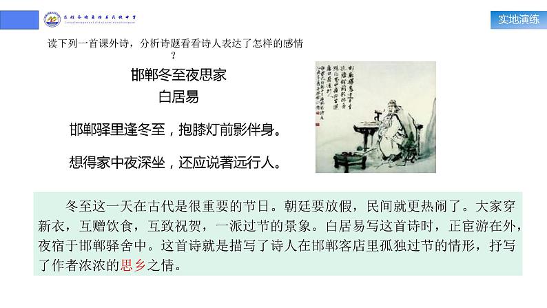 古诗词鉴赏复习之把握情感   课件  2023年中考语文二轮复习第7页