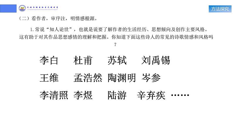 古诗词鉴赏复习之把握情感   课件  2023年中考语文二轮复习第8页