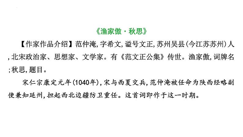 古诗词曲分册逐首梳理（九年级下册）课件  2023年中考语文一轮复习第3页