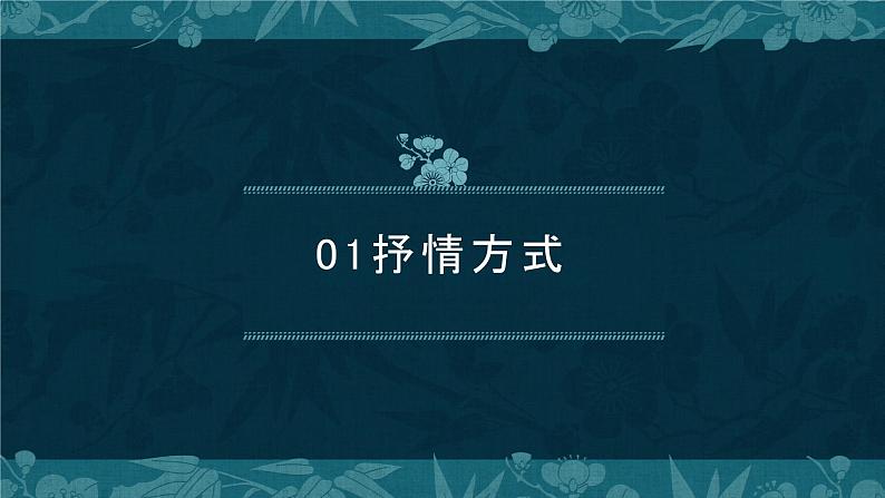 古诗词阅读鉴赏（下）课件  2023年中考语文一轮复习第3页