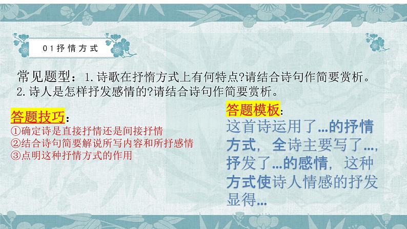 古诗词阅读鉴赏（下）课件  2023年中考语文一轮复习第4页