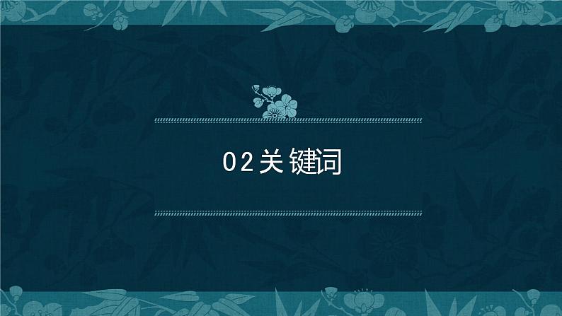 古诗词阅读鉴赏（下）课件  2023年中考语文一轮复习第6页
