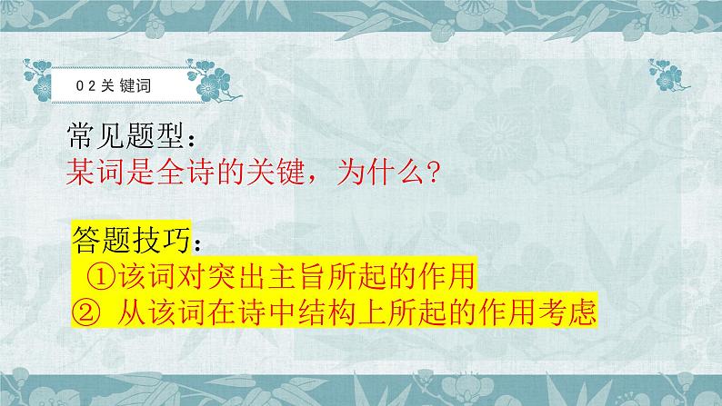 古诗词阅读鉴赏（下）课件  2023年中考语文一轮复习第7页