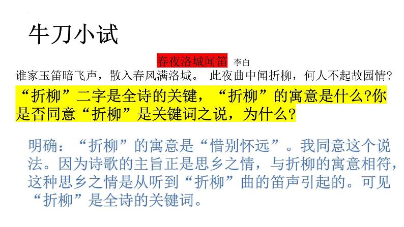 古诗词阅读鉴赏（下）课件  2023年中考语文一轮复习第8页